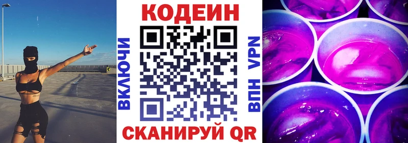 hydra рабочий сайт где продают Воткинск Codein Purple Drank